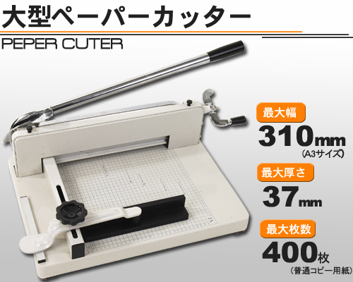 有名人芸能人】PLATA (プラタ) 大型ペーパー裁断機オフィス用品一般