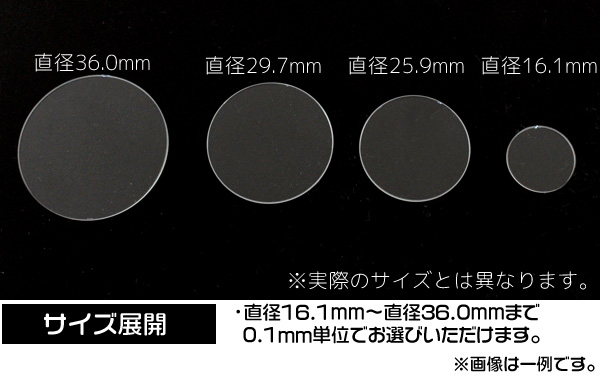 時計用ミネラルガラス 厚さ1mm 16.1mm 36mm /0.1mm単位(時計用工具)｜売買されたオークション情報、yahooの商品情報をアーカイブ公開  - オークファン（aucfan.com）